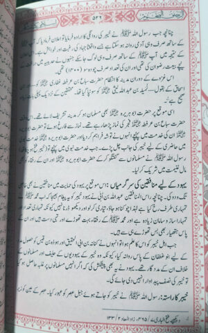 Ar Raheequl Makhtoom (The Sealed Nectar) - 4 Colour Edition